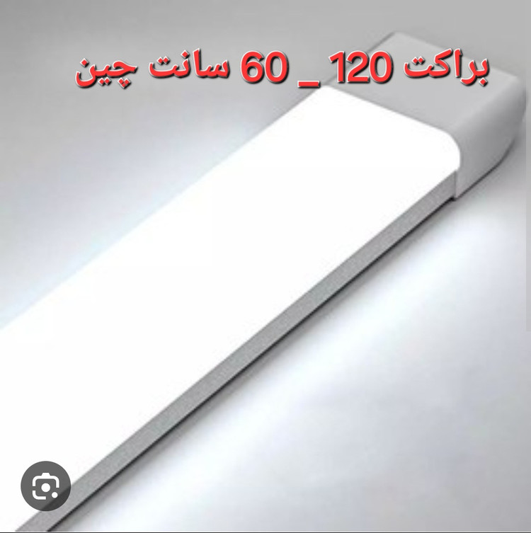 براکت خطی 120 سانت 90 وات ساخت چین نور عالی