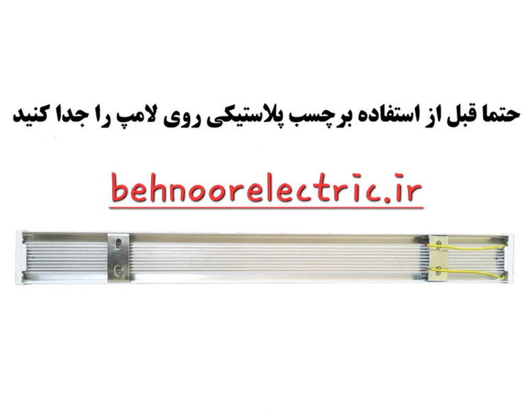 براکت 95 وات (مهتابی ال ای دی دیواری)