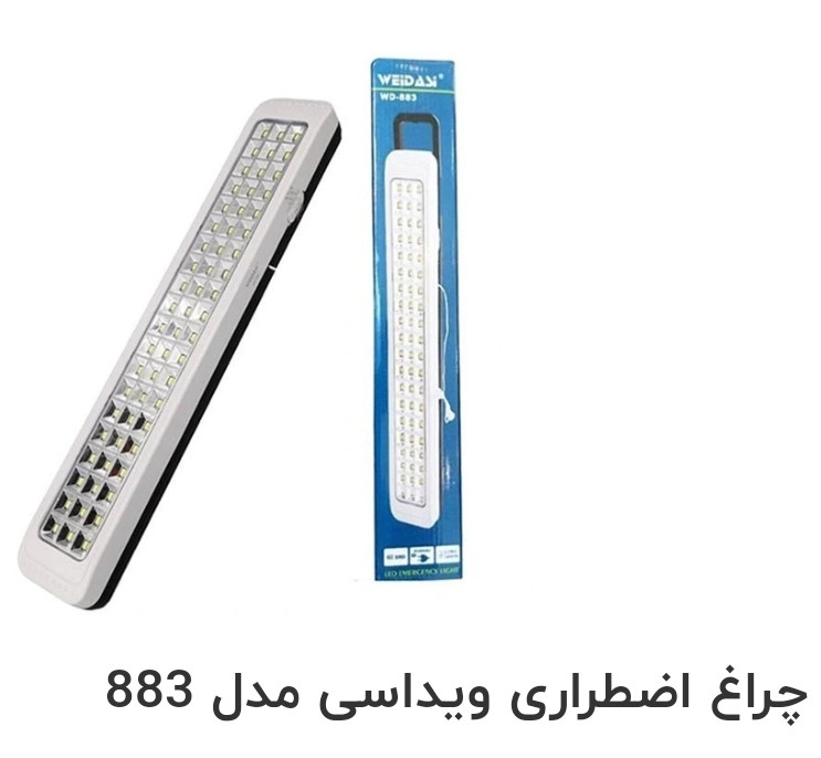 چراغ اضطراری ویداسی 883 مدل 60 لامپ نخ دار