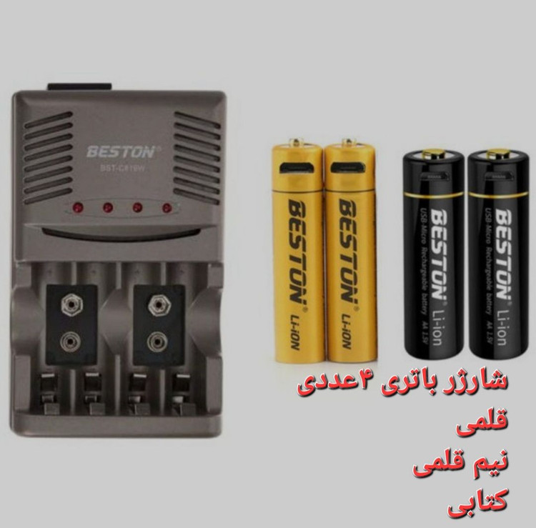 شارژر باتری 4 عددی اتوماتیک برند بستون