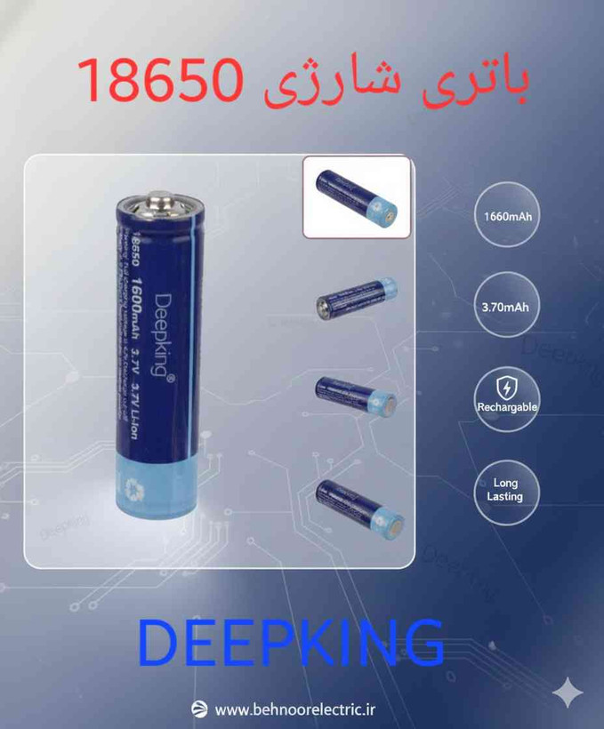 باتری شارژی 18650 برند دیپکینگ
