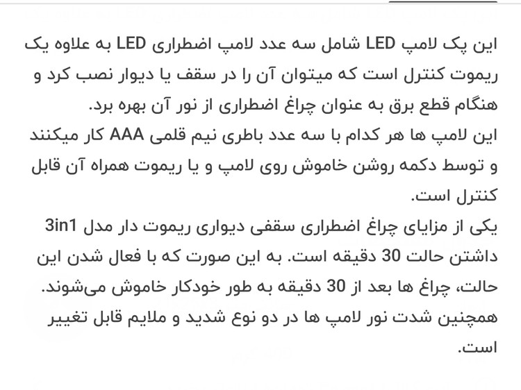 چراغ اضطراری یا کمپی 3 عددی باتری خور با ریموت