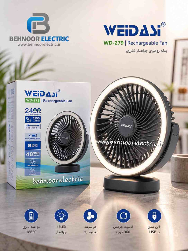 پنکه رومیزی شارژی ویداسی مدل WD279 و چراغدار با موتور پر دور قابل تنظیم
