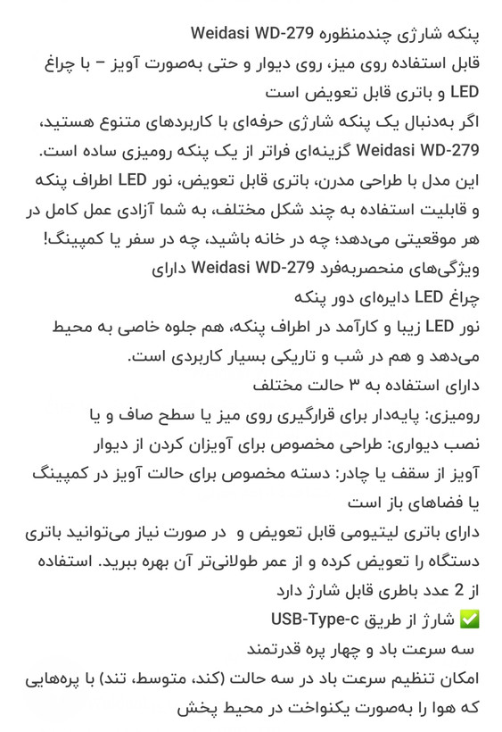 پنکه رومیزی شارژی ویداسی مدل WD279 و چراغدار با موتور پر دور قابل تنظیم