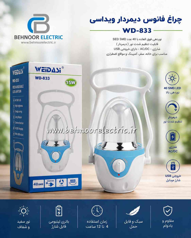 فانوس ویداسی مدل 833 دیمردار
