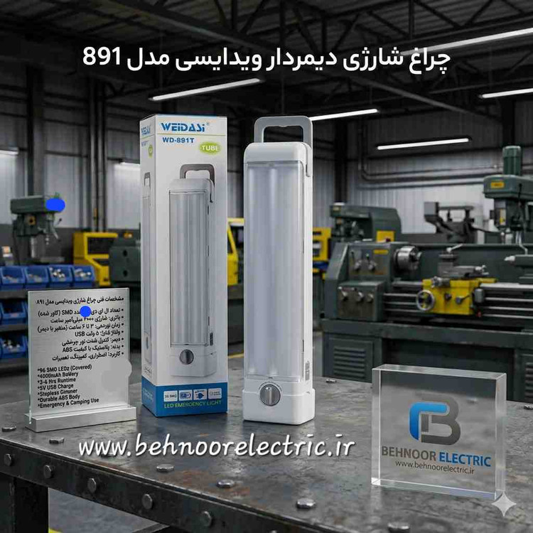 چراغ اضطراری ویداسی مدلwd 891T دیمر دار