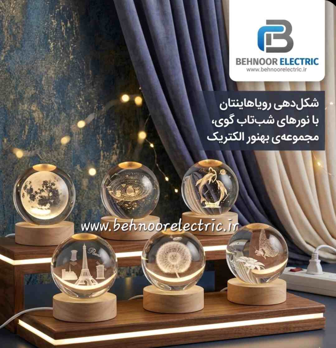 چراغ خواب گوی با نور عالی و پایه چوبی در شش طرح