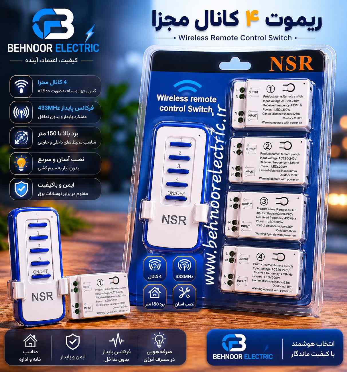 ریموت 4 کانال ترانس مجزا برند NSR