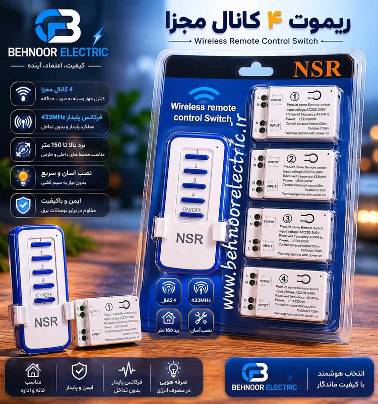 ریموت 4 کانال ترانس مجزا برند NSR